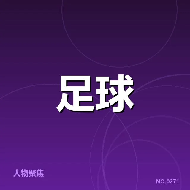 世俱杯主客场表现:强弱对比引发何种变化