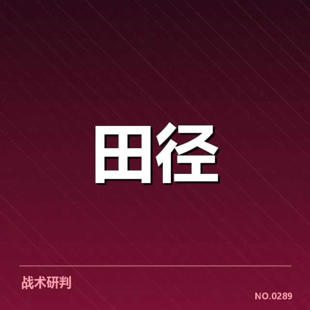 近期女子铅球冲刺能力提升：运动员状态表现如何