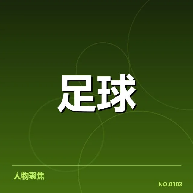 瓦伦西亚转会动向:球队未来,瓦伦西亚近期转会背景介绍
