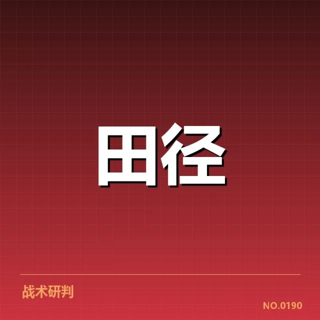 跳跃项目接力磨合：运动员状态调整有何挑战