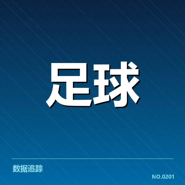 澳大利亚男足球场建设：基础设施发展存何难题